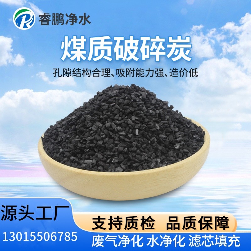 自來(lái)水除味脫色煤質(zhì)破碎顆?；钚蕴? title=